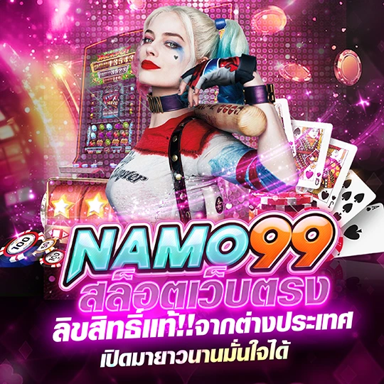 namo99